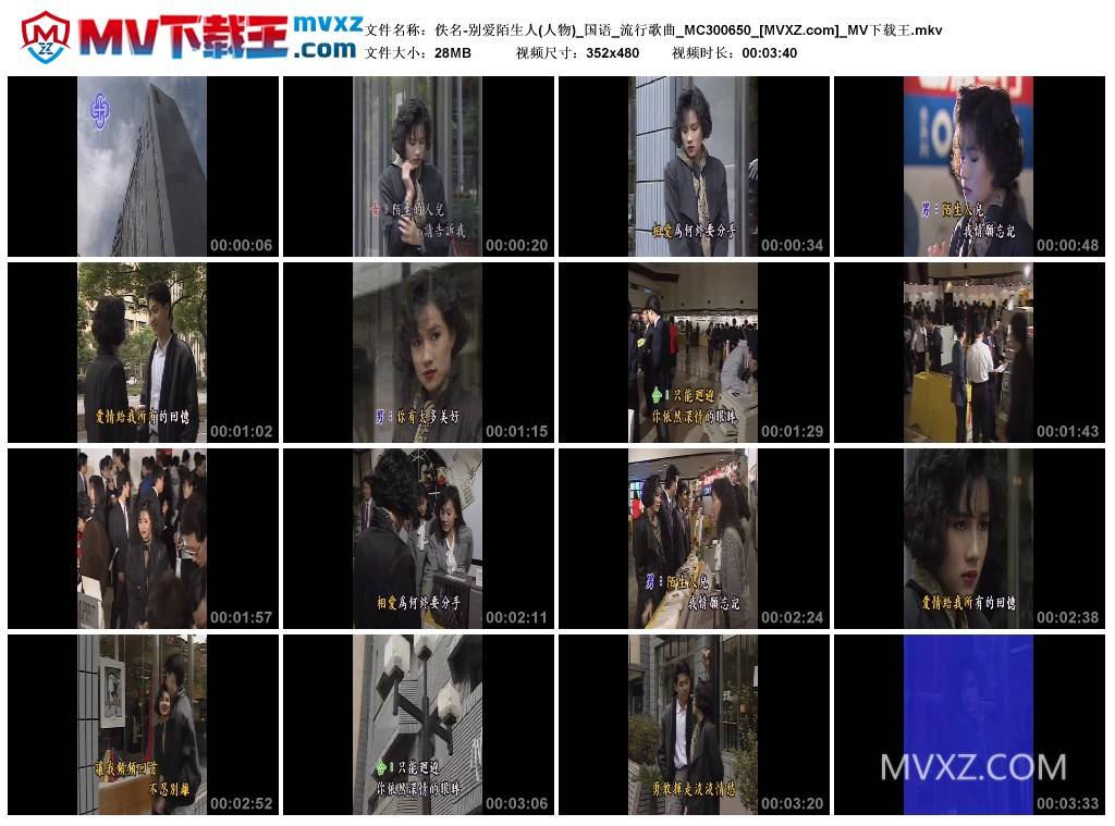 佚名-别爱陌生人(人物)_国语_流行歌曲_MC300650